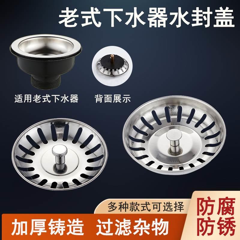 不锈钢水槽下水器配件老式厨房下水盖洗菜盆落水提篮漏斗水池塞子