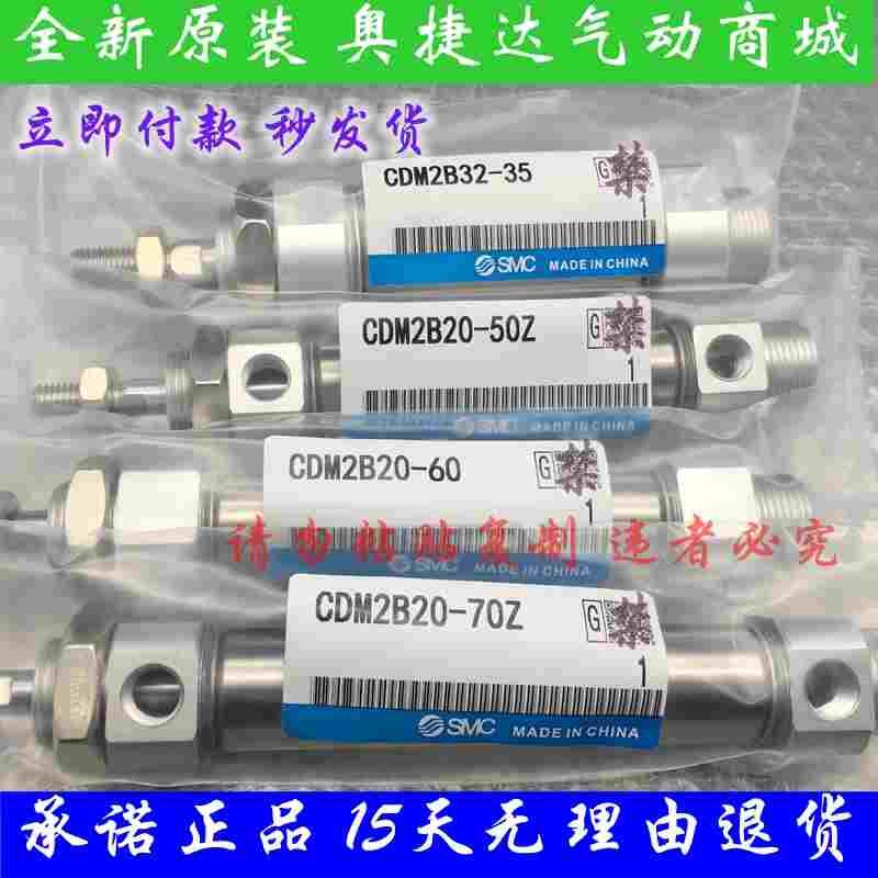 原装SMC气缸CM2F CDM2F20-5/10/15/20/25/30/35/40/45/50/55/60Z