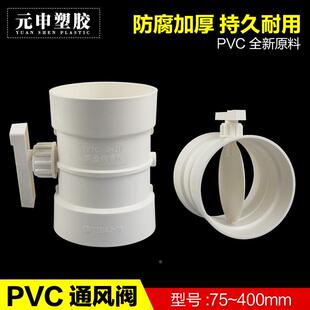 PVC管风阀手动风量调节阀通风管道阀门开关止回阀75 110 160 315