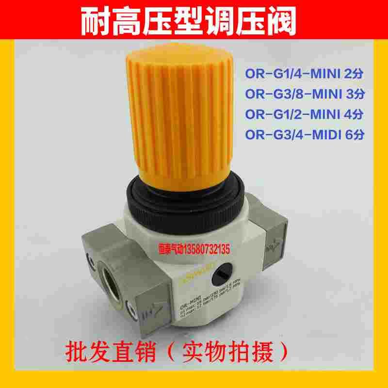 OR-G1/4/3/8/1/2-MINI调压阀  2分 3分 4分