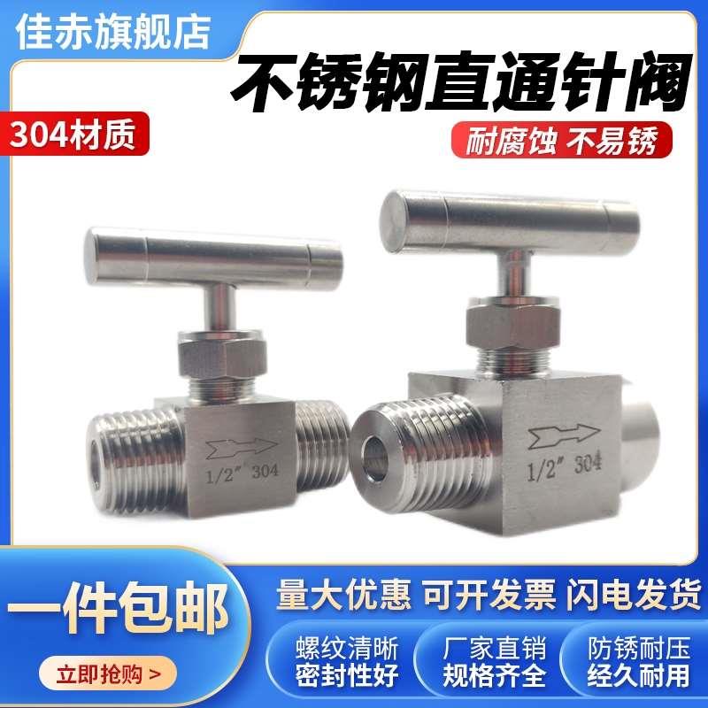 304不锈钢一字手柄针型阀内外丝流量气体调节阀高温小针阀外螺纹