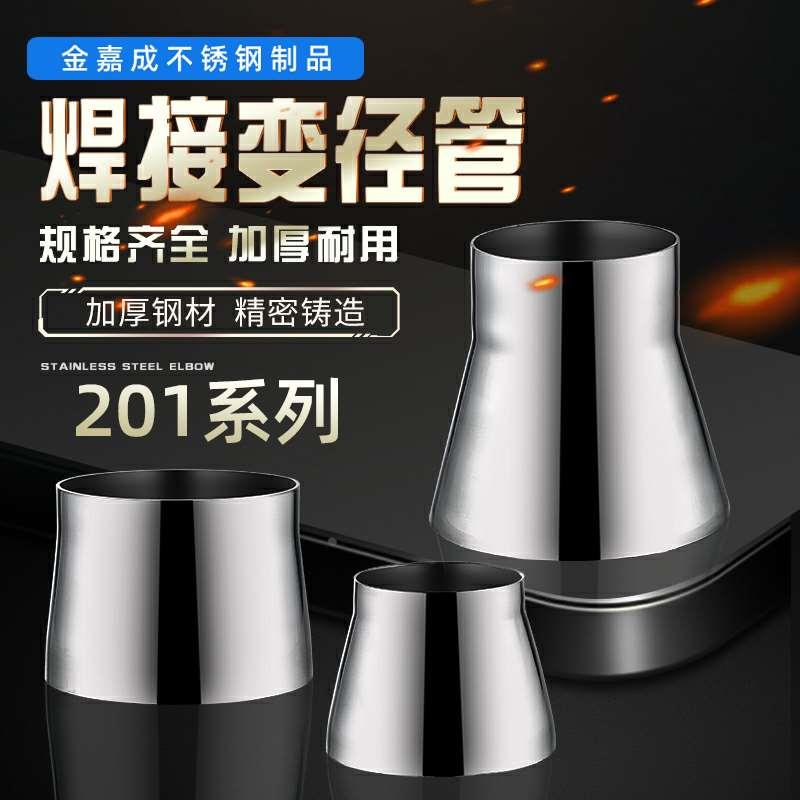201不锈钢变径大小头异径大变小同心管道冲压精抛小变大转换接头