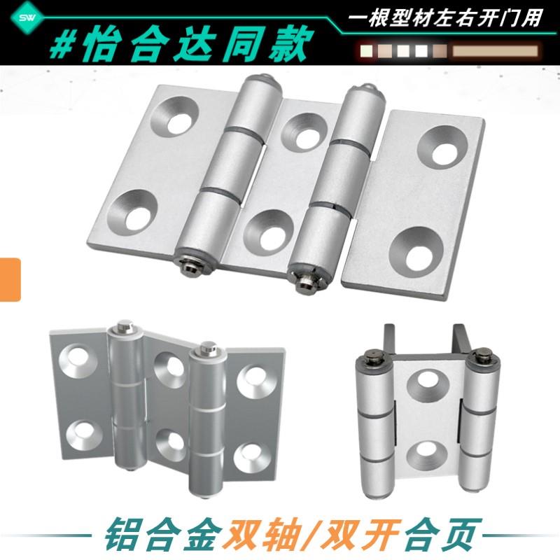 AKQ01-G-Z-LR-10463A/9047/75双开双轴型铝合金合页型材框门铰链