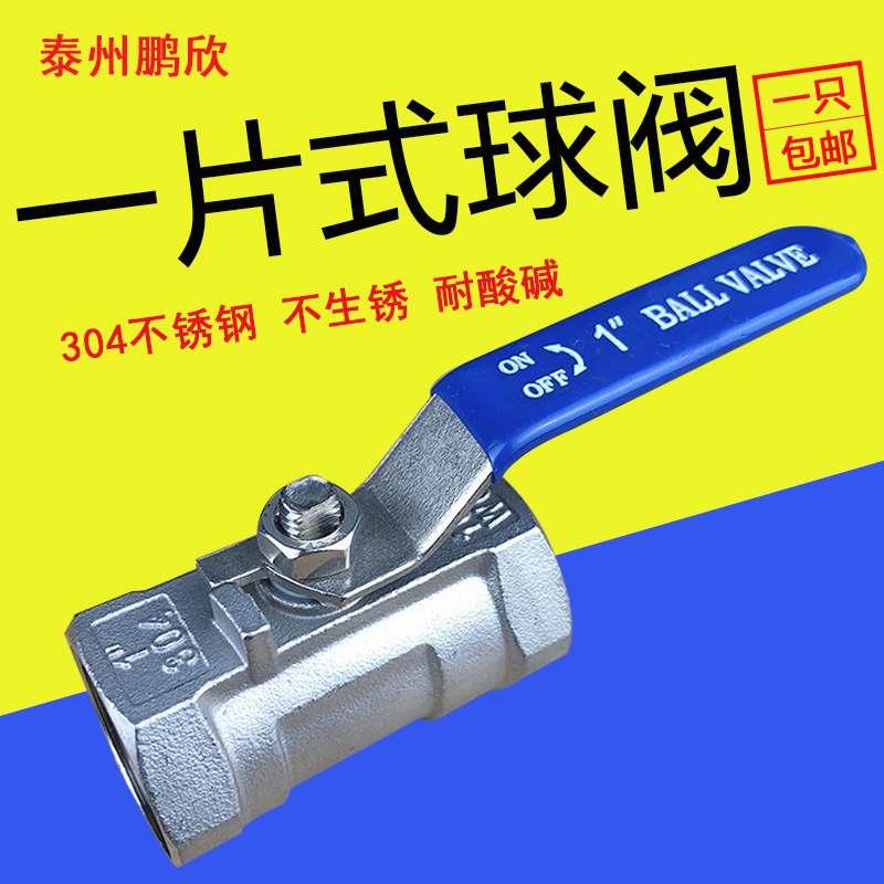 304不锈钢球阀一片式内螺纹自来水管阀门开关加厚耐高温4分6分1寸