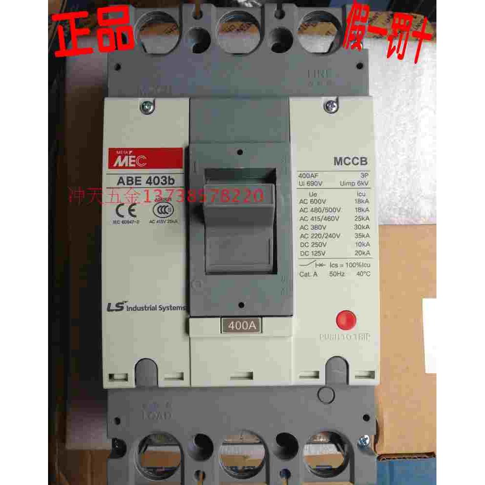 正宗LG/LS/MEC乐星产电 ABE403b 400A3P三相空气开关塑壳断路器