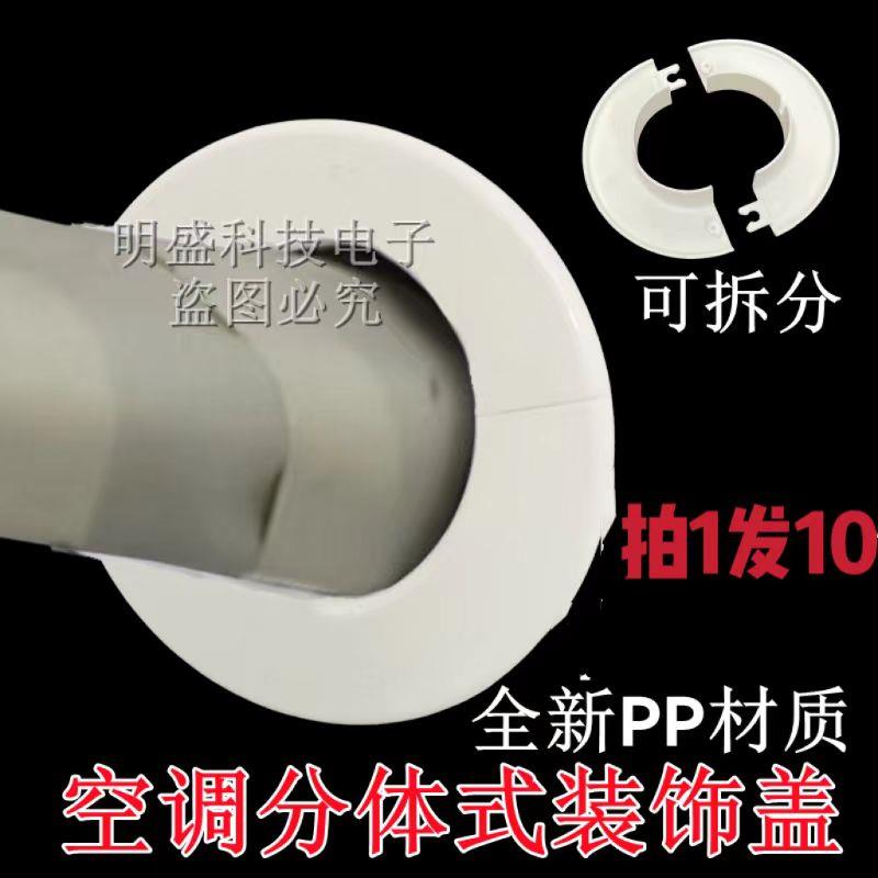 空调洞堵塞器空调孔装饰盖空调口堵盖管道封口遮挡遮丑盖封堵神器