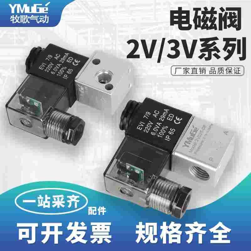 气动2V025-08二位二通电磁阀气阀常闭换向阀3V2-08二位三通AC220V