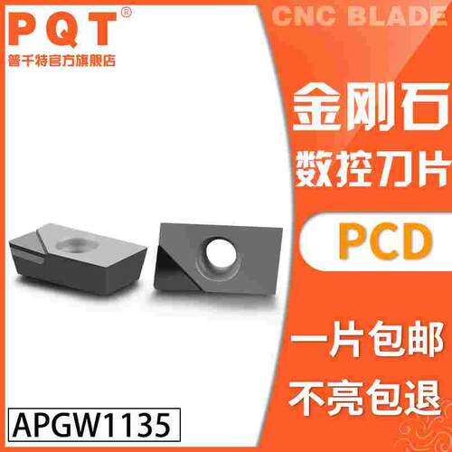 PQT金刚石刀粒宝石铣刀片高亮铜铝专用刀 APMT/APGW/APKT1135 PCD