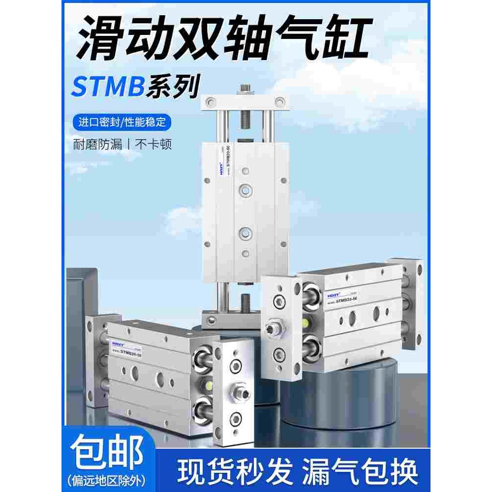 小型气动双轴双杆滑台气缸STMB10/16/20/25-25-50-75-100可调行程