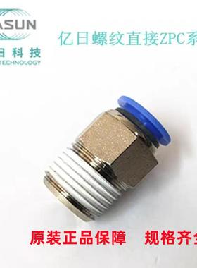 EASUN正品亿日气管接头直通ZPC8-02直角弯头ZPL6-01节流阀ESL4-M5