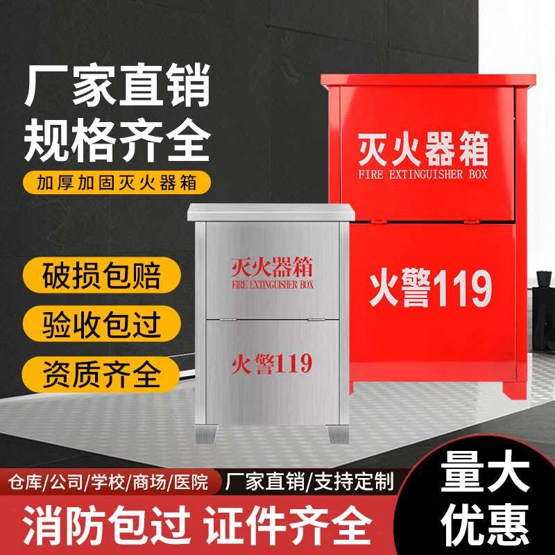 4公斤灭火器箱家用商用2358kg消防器箱灭火器两只装不锈钢箱子
