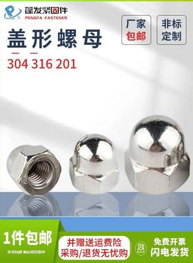 GB923盖形螺母304不锈钢201盖型螺母装饰316螺帽M3M4M568101214