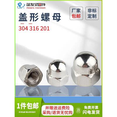 GB923盖形螺母304不锈钢201盖型螺母装饰316螺帽M3M4M568101214