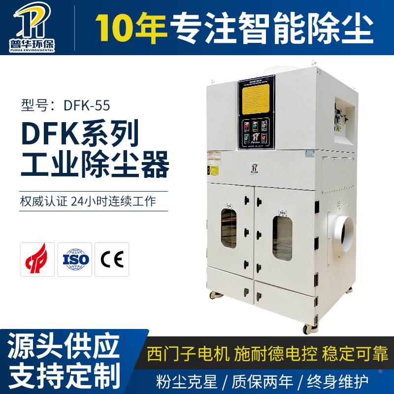 PUREHUA/普华 智能型脉冲反吹工业集尘器   激光切割机配套除尘器