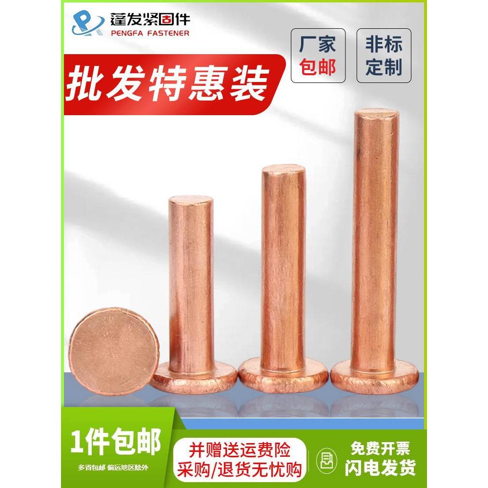 GB109平头紫铜铆钉实心铜铆钉1.5M2M2.5M3M4M5M6M8敲击式铆钉