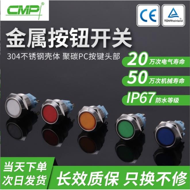 cmp西普按钮开关22mm门禁医疗防水ip67定制三色双色灯双刀MP022SP
