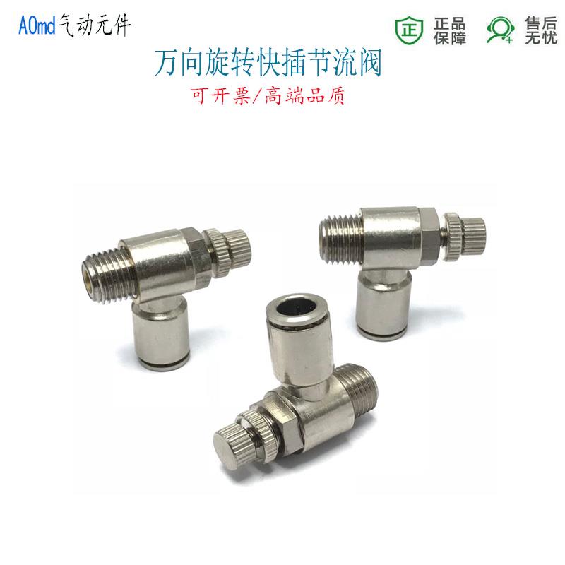 快插气管单向调速阀8-02分气动快插节流阀气缸SL6-ZG1/8阀门接头