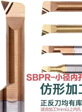 金色涂层钨钢小径内孔镗刀SBPR4 8L R0.1 数控车床 小孔径搪孔刀