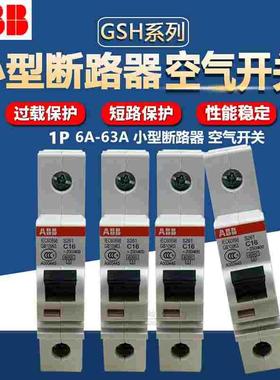 原装正品ABB空气开关S261-C16/C20/C63小型断路器SH201 空开1P