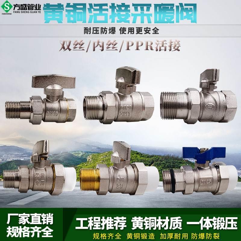 ppr采暖阀4分6分1寸20暖气管道专用铜阀门内外丝活接阀黄铜球阀