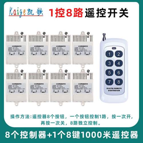 一拖八 大功率无线遥控开关 220V 8路 电机水泵遥控器八路控制器