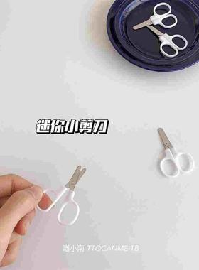 “放一个在包里吧“Ins迷你剪刀随身白色便携式手工美工刀小剪子