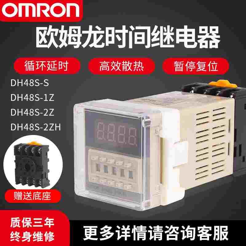 欧姆龙数显时间继电器DH48S-S无限循环控制器延时计时器1Z 2Z 2ZH