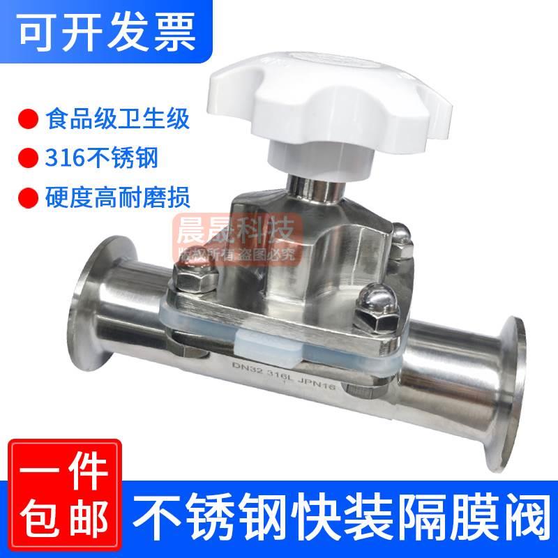 食品卫生级316L不锈钢卡箍式快装隔膜阀手动卡盘式单膜片隔膜阀门