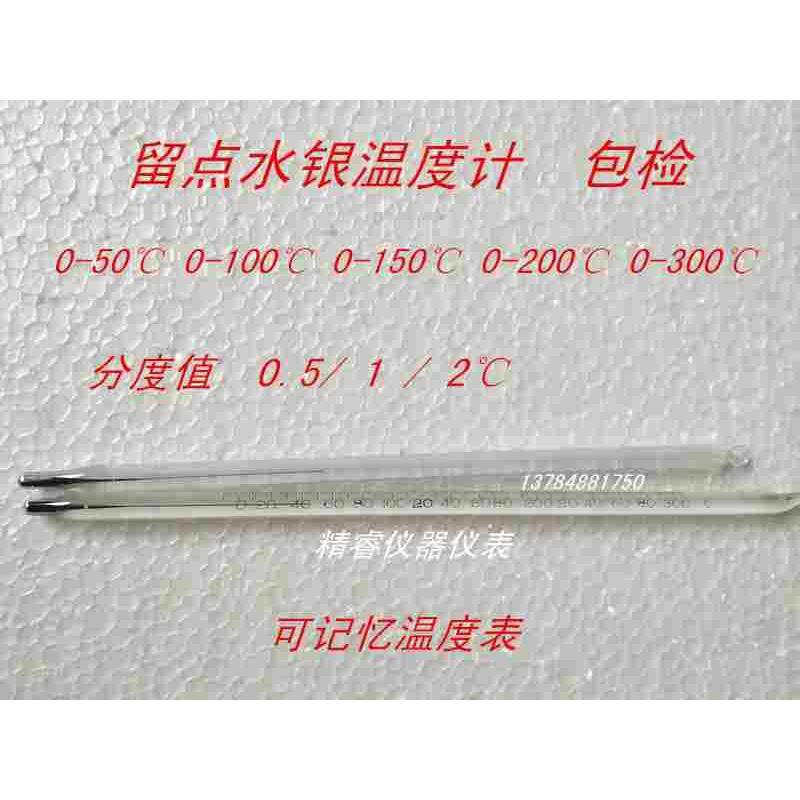 留点温度计水银留点温度计记忆记录温度计测温 0-300度全规格