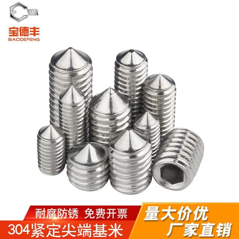 12.9级/304不锈钢紧定螺丝内六角螺丝机米螺丝顶丝M3M4M5M6M8