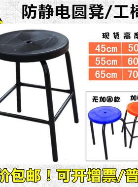 防静电凳子圆凳椅车间工作椅黑色四脚凳加高50/55/60/65/70cm加固