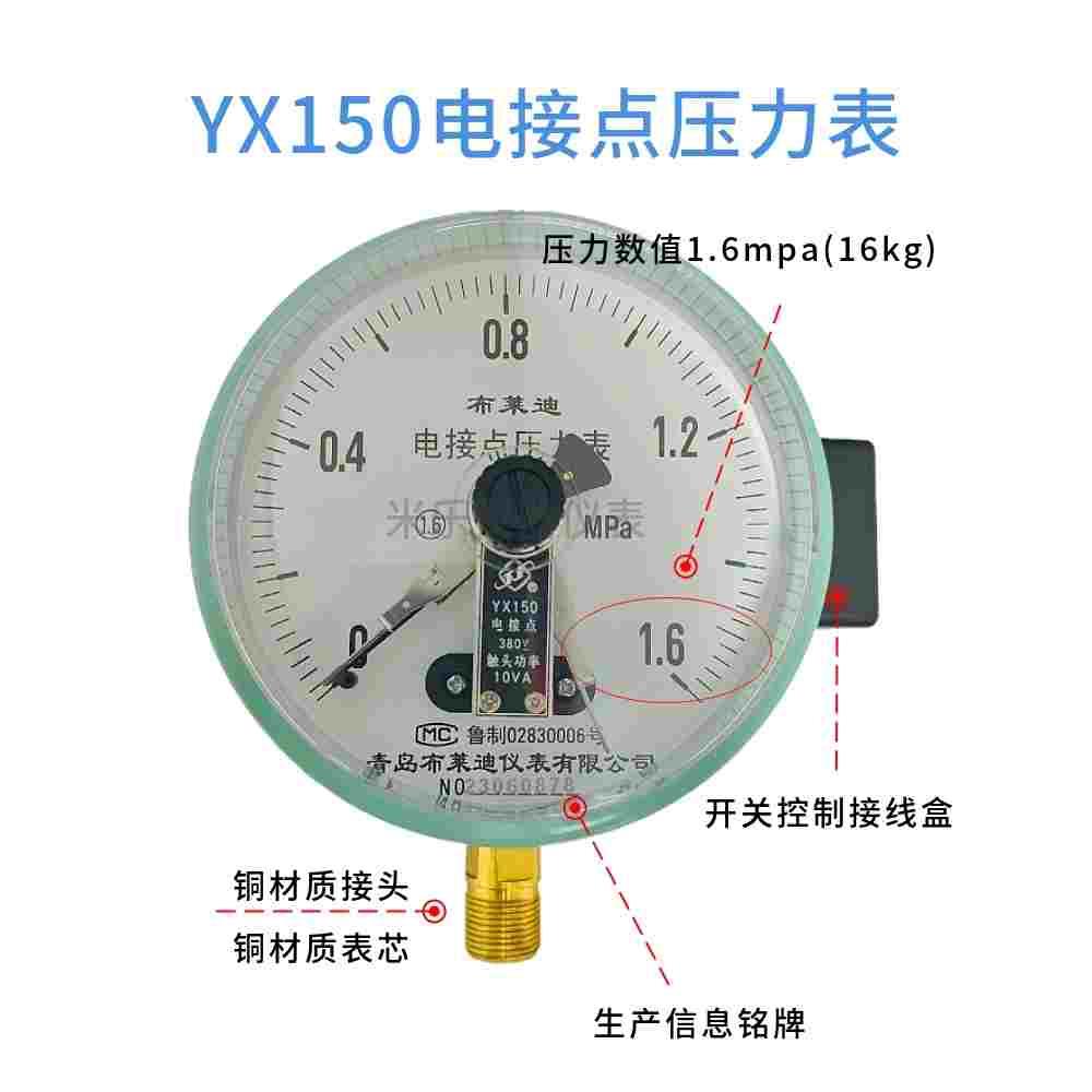 青岛电接点压力表布莱迪耐震30VA磁助式压力罐YXC1501.6mpa包邮