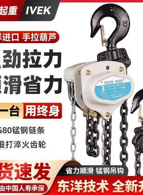 东洋IVEK手拉葫芦起重倒链吊葫芦三角手拉葫芦1吨2吨/3吨起重吊机