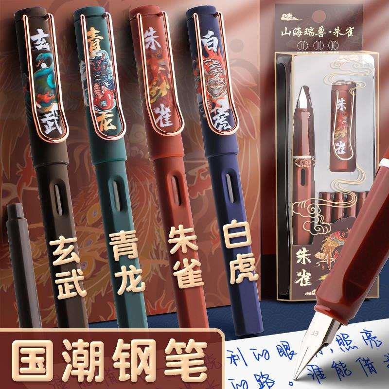 国潮国风钢笔学生专用小学生三年级四大神兽墨囊可替换女生男孩复