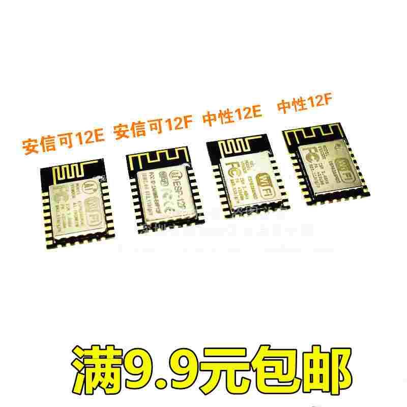 ESP8266串口WIFI 远程无线控制 wifi模块 ESP-12E ESP-12F