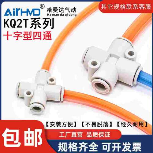 气管接头十字四通KQ2TY/KQ2TX/KQ2TW04/06/08/10/12-00/08*10X12A