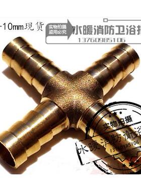 十字四叉 &Phi;8mm 10mm 四通宝塔接头 铜接头 水管接头