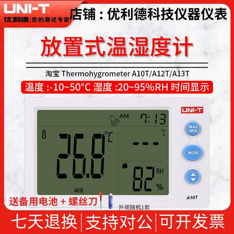 优利德A10T/A12T/A13T温湿度计数显高精度温度表电子壁挂家用室内