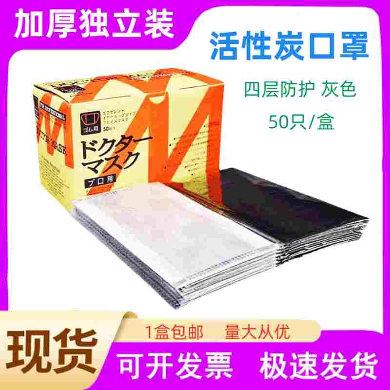 一次性口罩 活性炭口罩 加厚独立装灰色四层防护50只实验科研居家