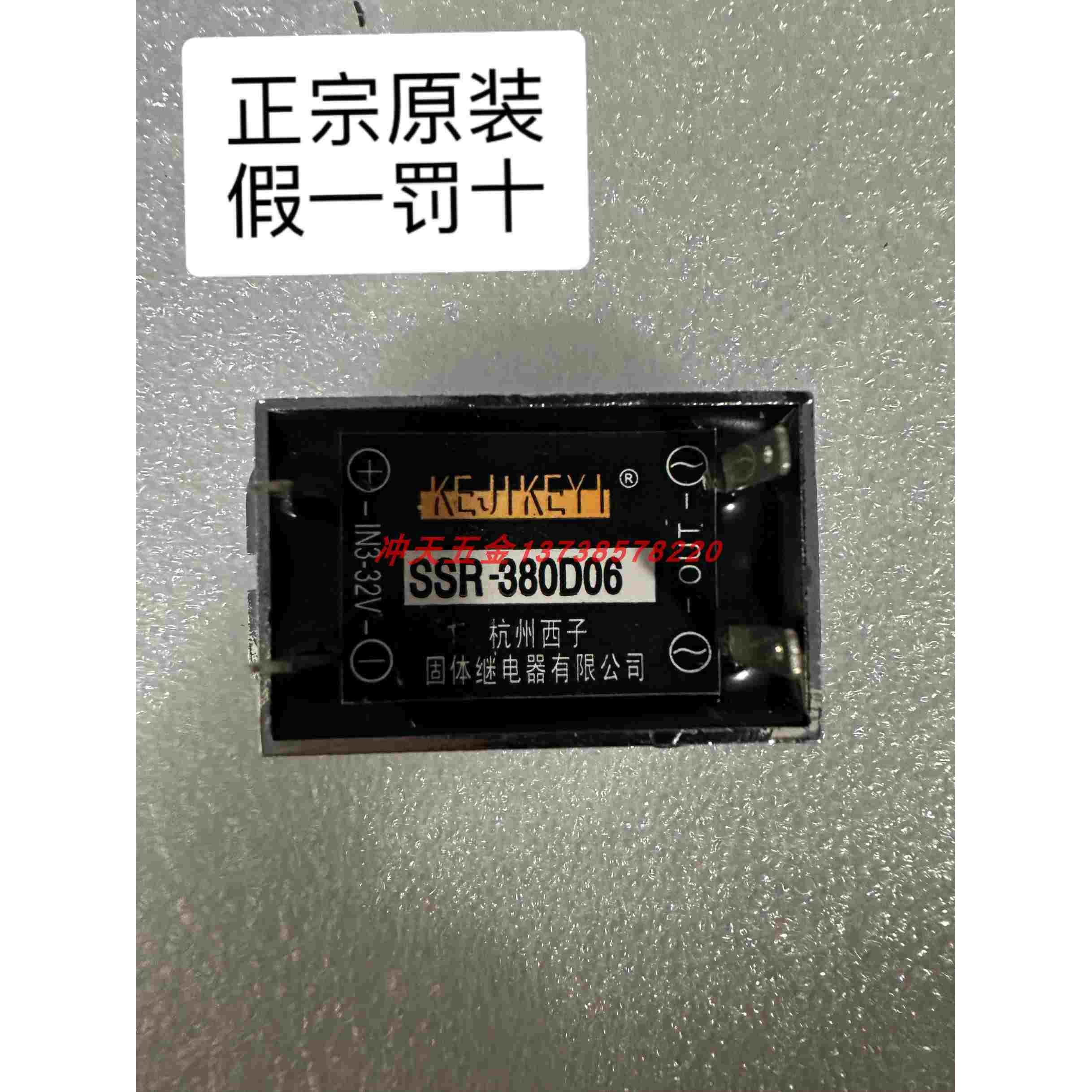 KEJIKEYI杭州西子SSR-380D06固体继电器SSR-380D06e固态IN 3-32v
