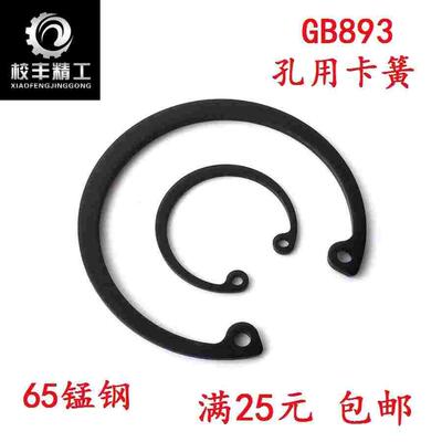 GB893.1内卡孔用弹性挡圈孔用卡簧卡环M110 112 115 120 125 130M