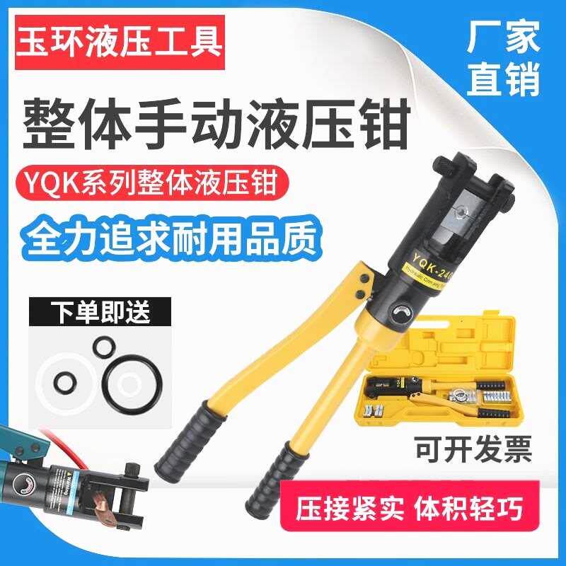德国进口玉环手动液压钳铜铝鼻YQK-70120240300便携电工电缆压线