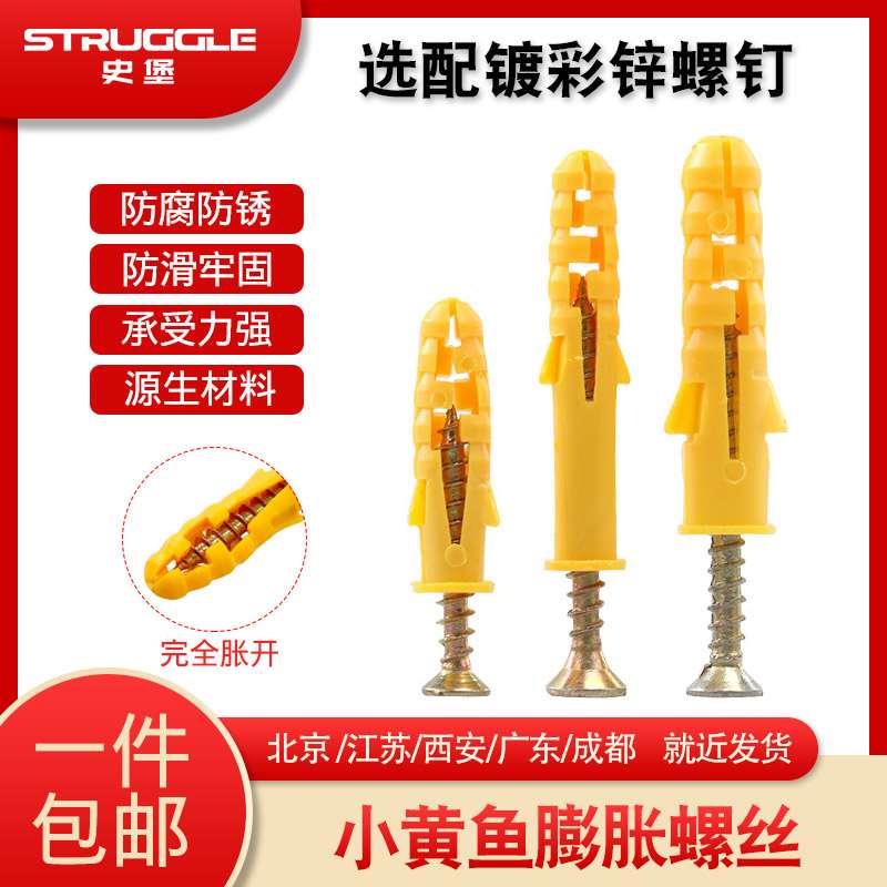 塑料膨胀管小黄鱼塑料膨胀管/自攻钉膨胀螺丝墙塞涨栓6mm/8/10