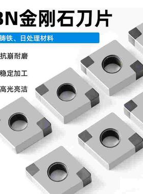 CBN立方氮化硼超硬刀片淬火钢高硬钢刀粒CNGA120408铸铁6刃可用