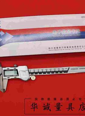 哈量不锈钢数显卡尺0-150 0-200/300 0-500mm高精度电子卡尺0.01