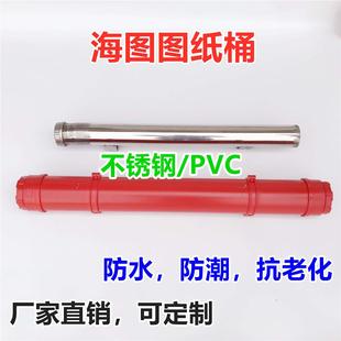 船用图纸筒 船用海图筒 航海图纸筒PVC图纸桶 防火控制图筒存放筒