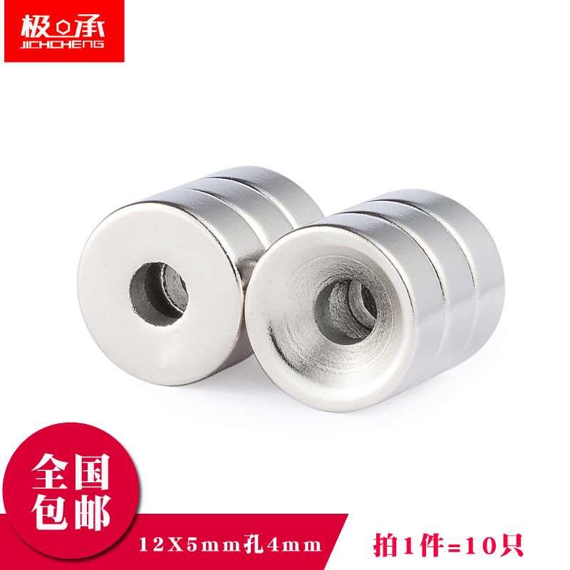 圆形磁铁12*5mm孔4MM强力磁铁吸铁石12x5永磁钕磁钢磁铁（10只）