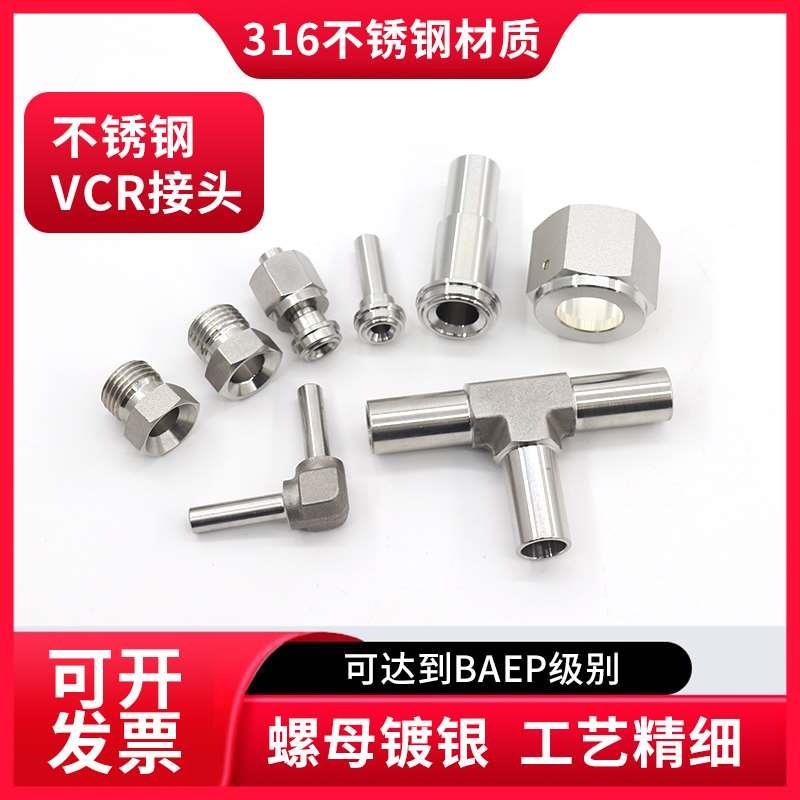 316L不锈钢VCR超洁净接头1/4-1/2 EP级长短焊杆公母头垫片堵头