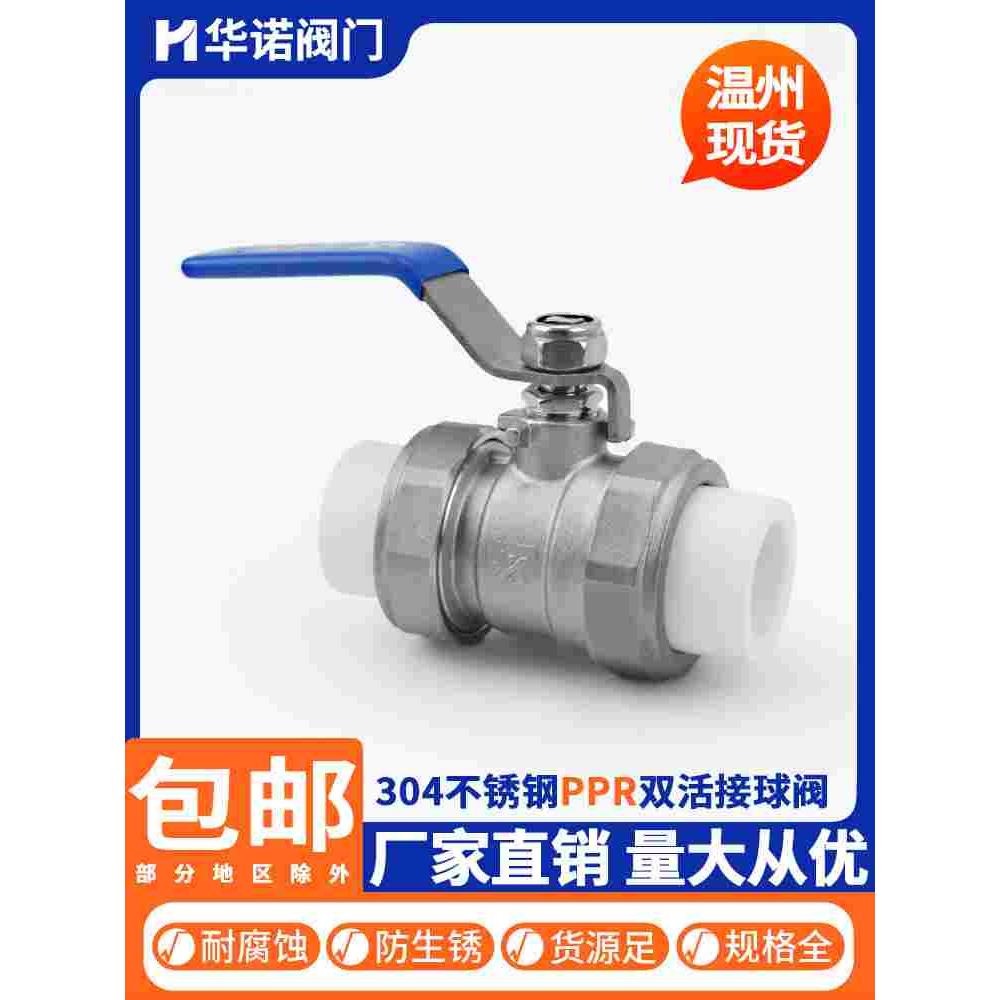 304不锈钢PPR双活接球阀开关水管道水暖阀门开关6/4分1寸dn15 25