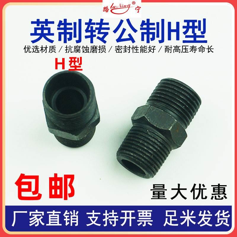 高压油管液压H型接头英制转公制外螺纹直通接头M16/18/22外丝接头